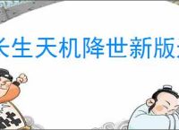 长生天机降世新版道法试炼怎么玩,长生天机降世新道法试炼机制介绍