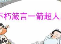 不朽箴言一箭超人怎么玩,不朽箴言一箭超人搭配推荐