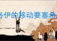 洛伊的移动要塞希亚努有什么技能,洛伊的移动要塞希亚努专武介绍