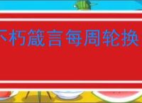 不朽箴言每周轮换白嫖教程,不朽箴言每周轮换活动怎么白嫖