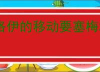 洛伊的移动要塞梅塔莉有什么技能,洛伊的移动要塞梅塔莉专武介绍