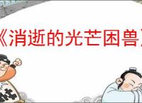 《消逝的光芒困兽》河狸谷的报纸全收集
