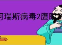 阿瑞斯病毒2鹰眼第二章钥匙在哪,阿瑞斯病毒2鹰眼篇第二章全部钥匙位置
