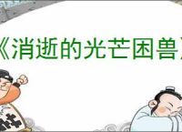 《消逝的光芒困兽》胡椒有真相全收集