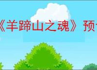 《羊蹄山之魂》预计未来会登录pc平台