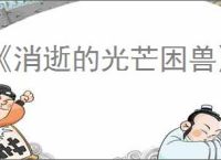 《消逝的光芒困兽》新手快速升级方法