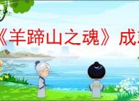 《羊蹄山之魂》成就一览