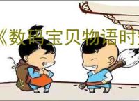 《数码宝贝物语时空异客》时空异客任务完成方法