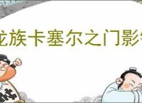 龙族卡塞尔之门影镰恺撒有哪些技能,龙族卡塞尔之门影镰恺撒技能一览