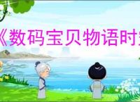 《数码宝贝物语时空异客》存档位置一览