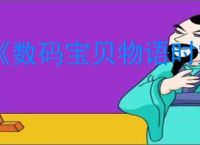 《数码宝贝物语时空异客》全久我博士的核心档案位置