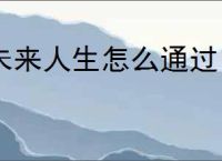 未来人生怎么通过自动化农场赚钱,未来人生自动化农场赚钱技巧