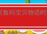 《数码宝贝物语时空异客》干净的水位置介绍