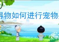 得物如何进行宠物鉴别