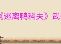 《逃离鸭科夫》武器伤害数据一览