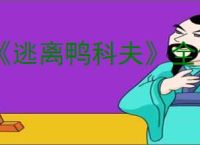 《逃离鸭科夫》全任务攻略【游侠攻略组】