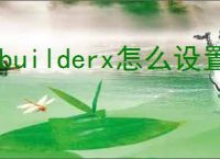 hbuilderx怎么设置制表符长度