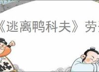 《逃离鸭科夫》劳登位置介绍