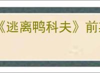 《逃离鸭科夫》前期赚钱方法