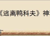 《逃离鸭科夫》神秘钥匙房所在位置介绍