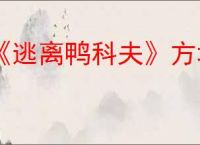 《逃离鸭科夫》方块枪蓝图获得方法