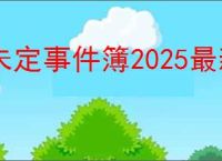 未定事件簿2025最新兑换码汇总,未定事件簿最新福利码分享