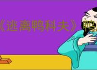 《逃离鸭科夫》鸭脖伦捏脸代码分享