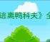 《逃离鸭科夫》全图腾效果介绍