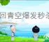 溯回青空爆发秒杀流怎么玩,溯回青空爆发秒杀流搭配攻略