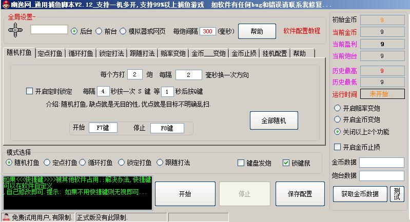 通用捕儿鱼脚本.jpg