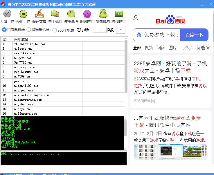关键词采集网址域名.jpg