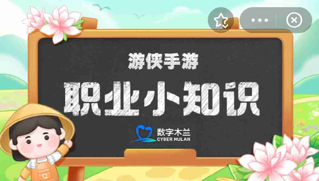 9月14日蚂蚁新村答案 蚂蚁新村今天答案最新9月14日