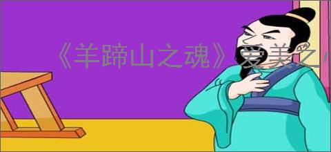 《羊蹄山之魂》爱美之心成就达成方法